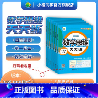 英教小橙同学数学思维课5上 小学通用 [正版]小学数学应用题思维天天练奥数创新思维拓展培优练习册人教版三年级四五