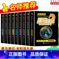 智慧城初中黑马速记知识速记手册(全9册) 初中通用 [正版]张雪峰黑马速记知识速记手册初中全套语数英政史地生考点速记口袋