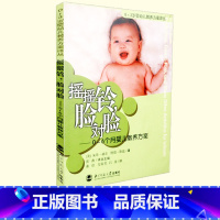 [正版] 0--3岁婴幼儿案译丛 摇摇铃 脸对脸 0至6个月婴儿教养方案 朱蒂 赫尔 北京师范大学出