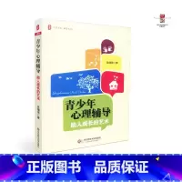 [正版] 青少年心理辅导——助人成长的艺术 吴增强 著 华东师范大学出版社 9787567509153