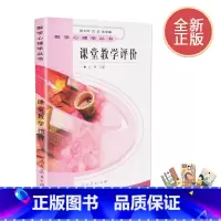 (人心)教学心理学丛书:课堂教学评价 [正版] 课堂教学评价 余林 教学心理学丛书 人民教育出版社
