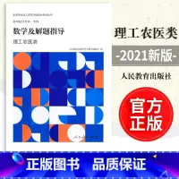[正版] 数学及解题指导 理工农医类 全国各类成人高等学校招生考试丛书 中学数学编辑室 人民教育出版社97