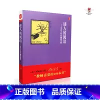 [正版] 迷人的阅读 10位名师的秘密书架 朱煜 主编 华东师范大学出版社 9787567509658