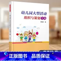 [正版] 幼儿园大型活动 组织与策划手册 万千教育 中国轻工业出版社 李春玲 9787518401581