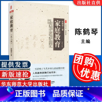 [正版]家庭教育第二版陈鹤琴大夏书系名家经典华东师范大学出版社亲子育儿家教理论 教育理念细节幼儿心理学书籍教育孩子书籍