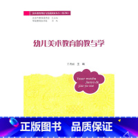 [正版]幼儿美术教育的教与学(北师大)