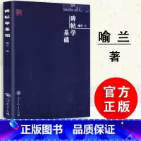 [正版] 碑帖学基础 喻兰著 碑帖法书墨迹 人教社 人民教育出版社 9787107233272
