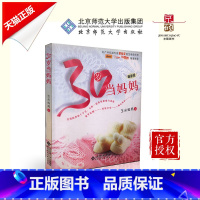 [正版]30岁当妈妈 新版 妇产科权威专家翟桂荣医生亲自作序 北京师范大学出版社 玉米妈妈 9787303082049