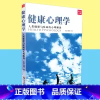 [正版]人类健康与疾病的心理解读 健康心理学 李凌 华东师范大学出版社 9787561759523