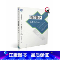 [正版]教育法学