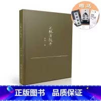 [正版] 不跪着教书 源创图书 中国人民大学出版社 吴非 9787300213491