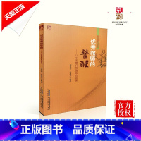 [正版]教师的警醒 八个无意识而致命的错误 教育新秩序丛书 北京时代华文书局 钟发全 9787569910223