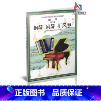 [正版] 器乐 第三册 钢琴 风琴 手风琴 单色版 中等师范学校音乐教科书 实验人民教育出版社音乐室 9787