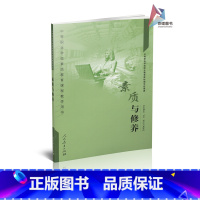 素质与修养 [正版] 素质与修养 徐曙光主编 中等职业学校素质教育课程教学用书 人教社 人民教育出版社 9787