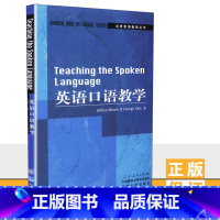 [正版]剑桥英语教师丛书 英语口语教学 布朗(Gillian Brown)著 中学英语 外语研究与教学 人民教育出