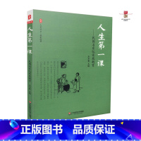 [正版] 民国名家忆家庭教育 人生第一课 华东师范大学出版社 王木春 9787567557048