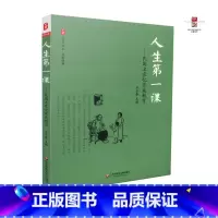 [正版] 民国名家忆家庭教育 人生第一课 华东师范大学出版社 王木春 9787567557048