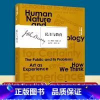 [正版] 民主与教育 杜威著作精选 实用主义教育思想 华东师范大学出版社