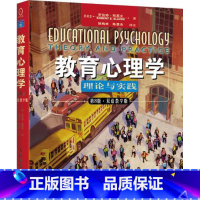 [正版] 教育心理学 第8版双语教学版 大夏书系 人民邮电出版社