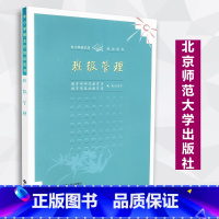 [正版]班级管理 中小学班主任培训用书 北京师范大学出版社