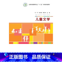 [正版]:儿童文学(北师大)