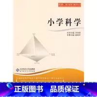 [正版]:三维目标教学操作丛书 小学科学
