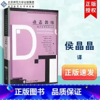 [正版]动态教师 教育变革的领导者 当代西方教师教育译丛 北京师范大学出版社 9787303081981