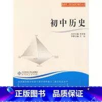 [正版]三维目标教学操作丛书 初中历史(北师大)