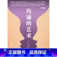 [正版]:沟通的艺术(北师大)