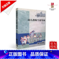 [正版]幼儿教师专业成长丛书:幼儿教师专业发展 北京师范大学出版社 9787303077144