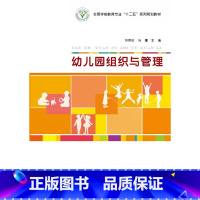 [正版]:幼儿园组织与管理(北师大)