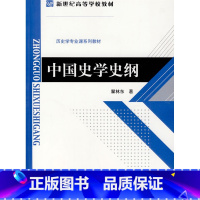 [正版]:中国史学史纲(北师大)