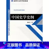 [正版]:中国史学史纲(北师大)
