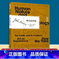 [正版][明天的学校 (美)约翰·杜威 著 何克勇 译 育儿其他文教 书店图书籍 华东师范大学出版社