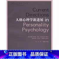 [正版]:人格心理学新进展(北师大)
