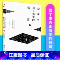 [正版]给学生真正需要的教育 中国青年报冰点周刊 源创图书 中国人民大学出版社 9787300240930