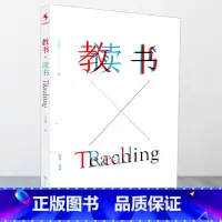[正版]教书读书冷玉斌源创图书中国人民大学出版社