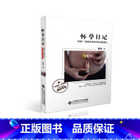 [正版] : 怀孕日记 ‘80后’爸爸纪侓龙凤胎宝贝诞生记 9787303219254