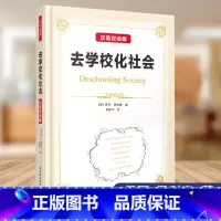 [正版] 去学校化社会 汉英双板 美 伊万 伊利奇著 万千教育 中国轻工业出版社 978751841