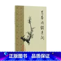 [正版]黄帝内经 梅花版素问全集原著中医基础理论诊断灵枢经搭本草纲目注解伤寒杂病论金匮要略中医书籍大全人民卫生出版社皇
