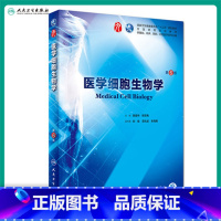 [正版]医学细胞生物学第6六版 人卫陈誉华本科西医综合临床第九轮药理生理学病理学内科学系统解剖学人体解剖学人民卫生出版