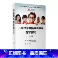 [正版]儿童注意缺陷多动障碍家长指南 注意力训练多动症多模式干预指南改变孤独症经方儿童的科学教养行为治疗管理人民卫生出