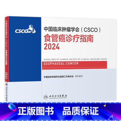 [正版]csco指南2024食管癌诊疗临床甲状腺肿瘤消融治疗乳腺癌淋巴瘤胃肠间质肝癌胰腺结直肠鼻咽恶性血液病内科手册电