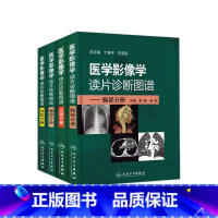 [正版]医学影像学读片诊断图谱 人卫ct读片磁共振mri头颈腹部胸部肌骨血管胸部心脏彩超肺部重症超声b超超声入门人民卫
