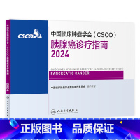 [正版]csco指南2024胰腺癌诊疗临床甲状腺肿瘤消融治疗乳腺淋巴瘤胃肠间质肝癌食管肺癌结直肠恶性血液病内科手册电子