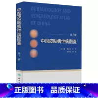 [正版]中国皮肤病性病图鉴 朱学骏白癜风病因与实用治疗皮肤性病学科医学美容中国临床皮肤病学管理书籍专业知识病理医生