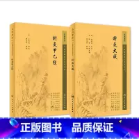 [正版]针灸大成+针灸甲乙经原版原文无翻译杨继洲皇甫谧中医临床读丛书系列中医针灸学自学入门书籍基础理论人民卫生出版社
