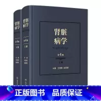 [正版]肾脏病学 第四版4版王海燕赵明辉王海燕新进展2020重症医学西氏实用内科学外科内科主治临床概览人民卫生出版社肾