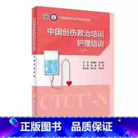 [正版]中国创伤救治培训护理培训 程晶张主编9787117318983ctct创伤应激障碍评估干预救治临床护理情景模拟