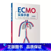 [正版]ECMO实操手册 詹庆元机械通气阜外体外循环技术呼吸病学衰竭危重症急诊内心内外外科实超并发症人民卫生出版社